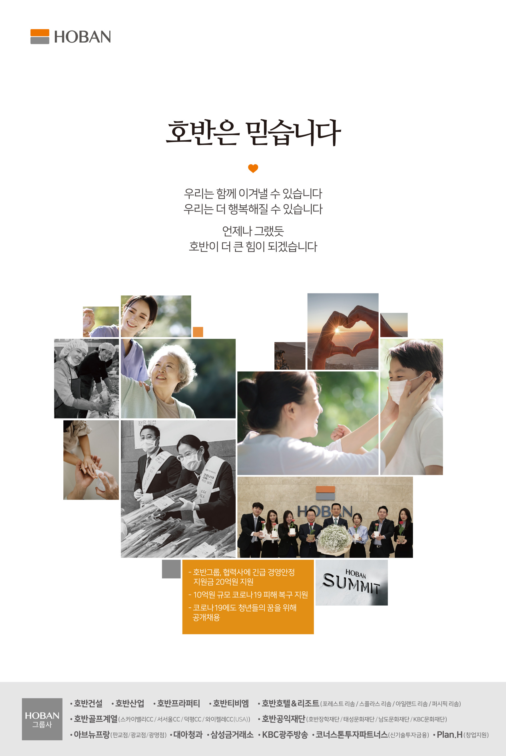 호반은 믿습니다